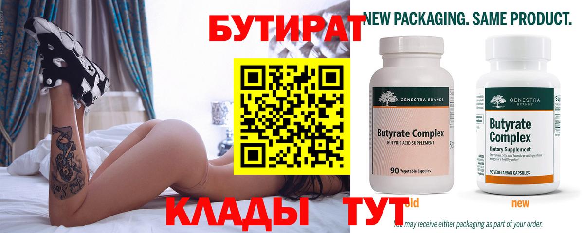 БУТИРАТ  Вход с VPN  Южноуральск  БУТИРАТ GHB 