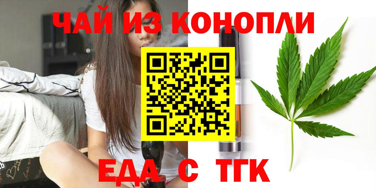 Еда ТГК конопля  Вход с VPN  Южноуральск 