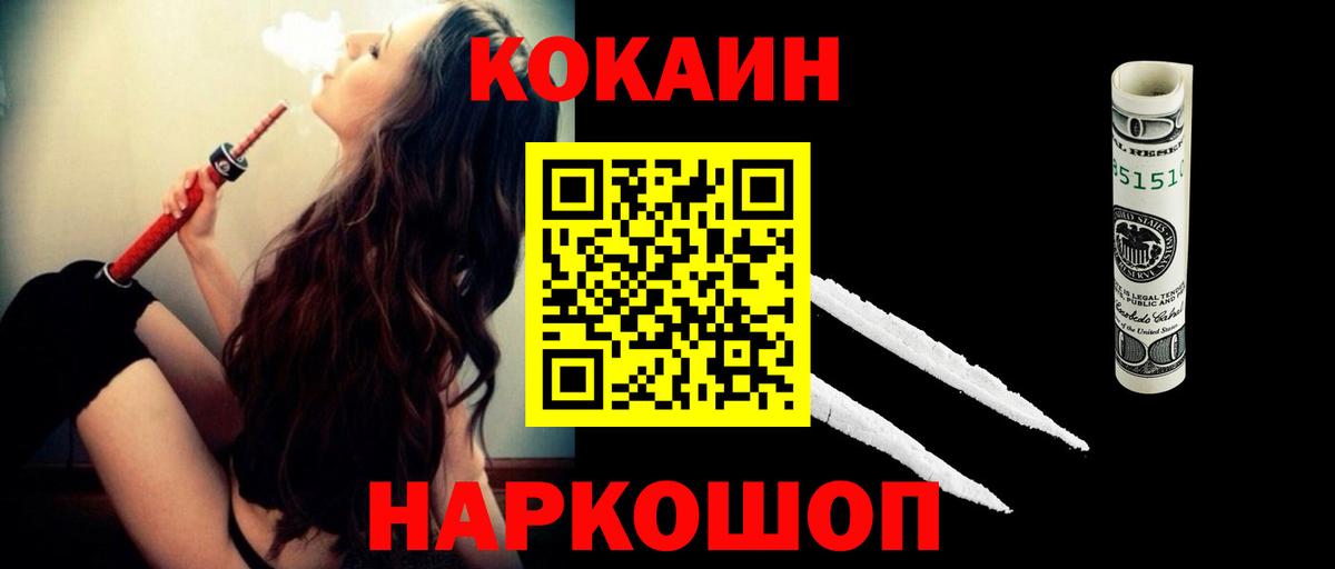 КОКАИН FishScale  COCAIN Fish Scale  Вход с VPN  Южноуральск 