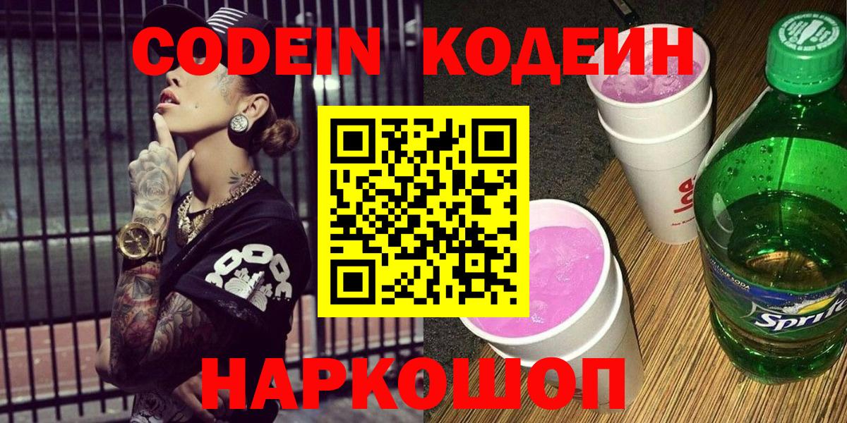 Codein Purple Drank Южноуральск