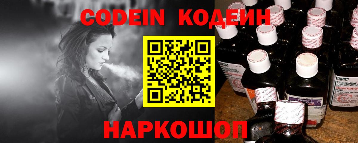 Южноуральск  Кодеиновый сироп Lean напиток Lean (лин)  Вход с VPN 