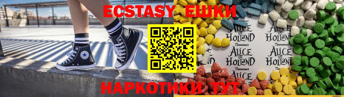 Экстази 280мг Южноуральск