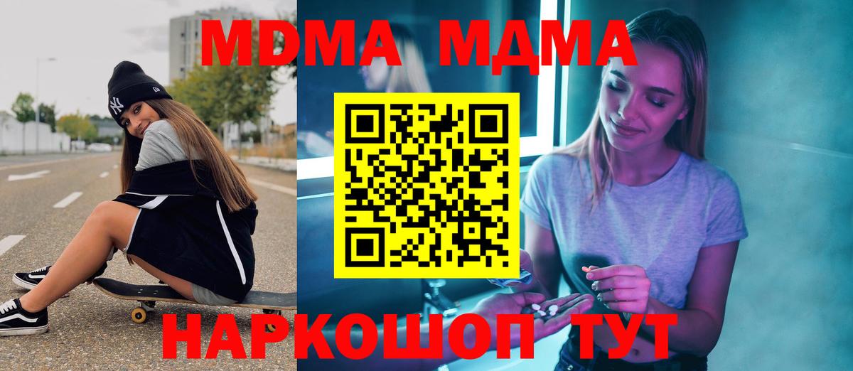 MDMA Molly  Вход с VPN  МДМА кристаллы  МДМА  Южноуральск 