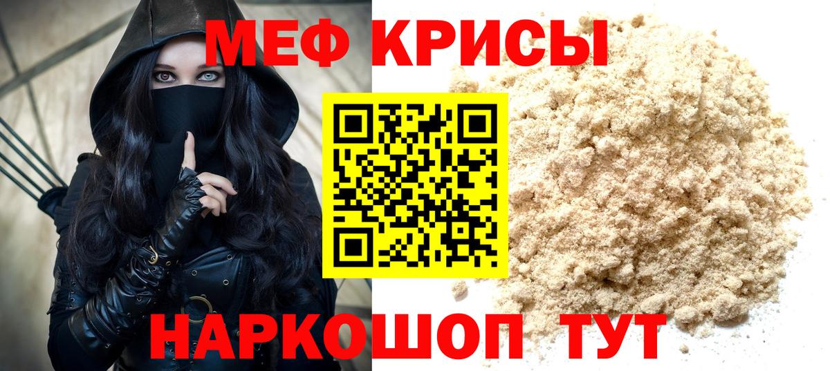 Мефедрон кристаллы Южноуральск