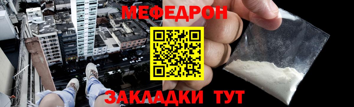 МЯУ-МЯУ VHQ  Меф мука  Меф  Вход с VPN  Южноуральск 